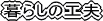 �g�̉��̍H�v